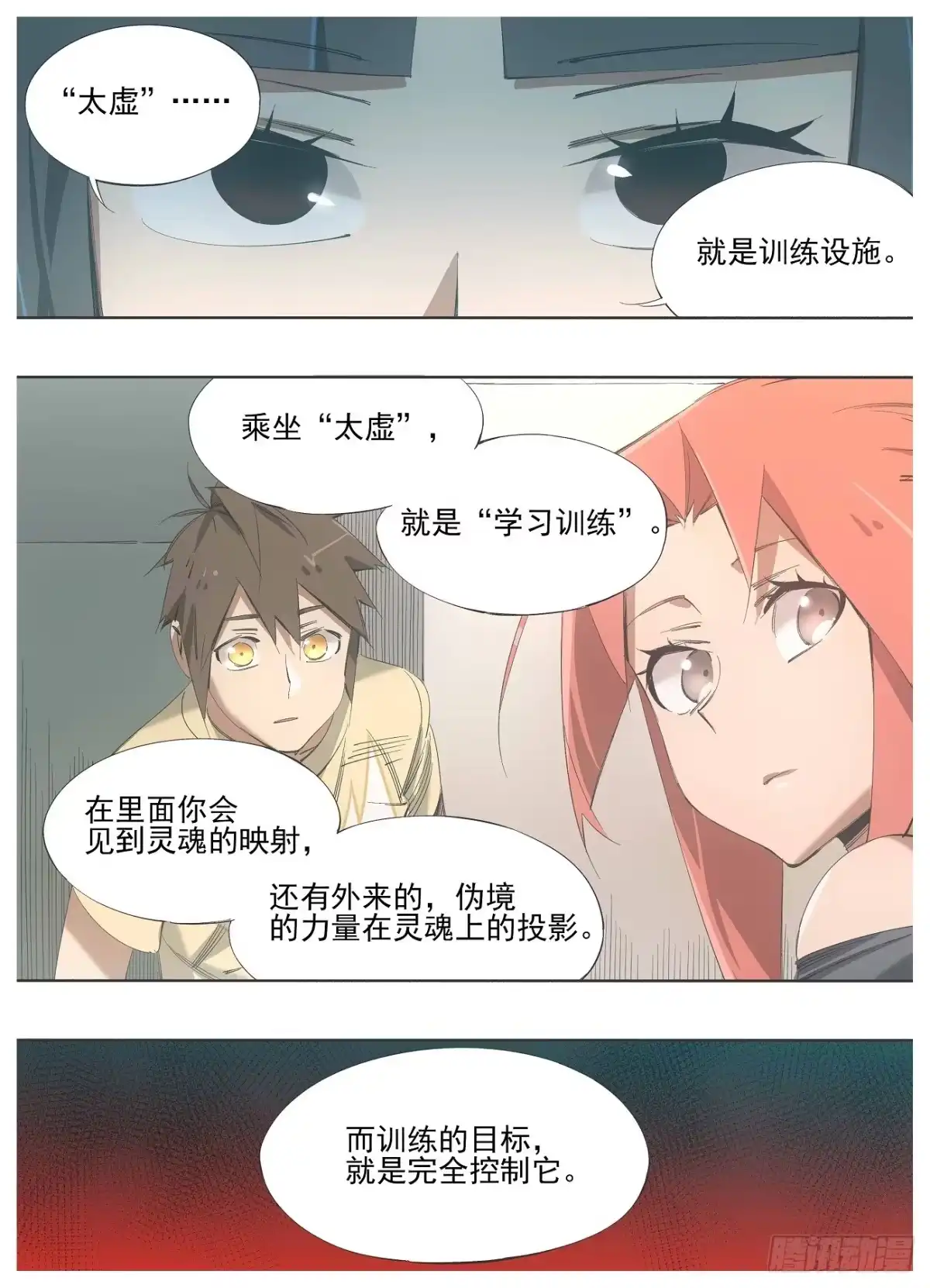 《我的铁锤少女》135.太虚 第8页