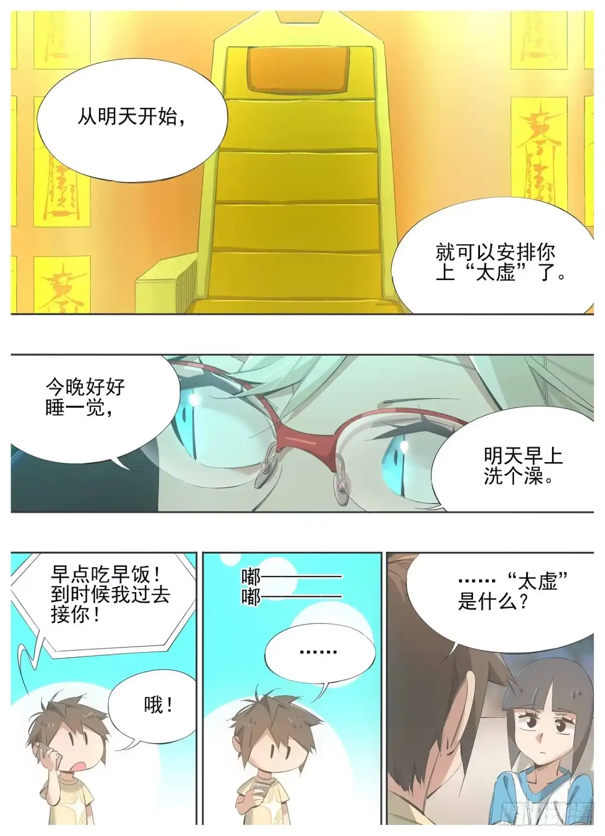 《我的铁锤少女》135.太虚 第7页
