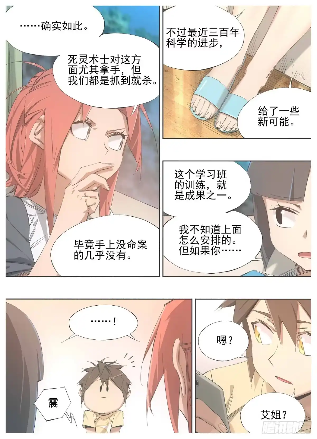 《我的铁锤少女》135.太虚 第4页