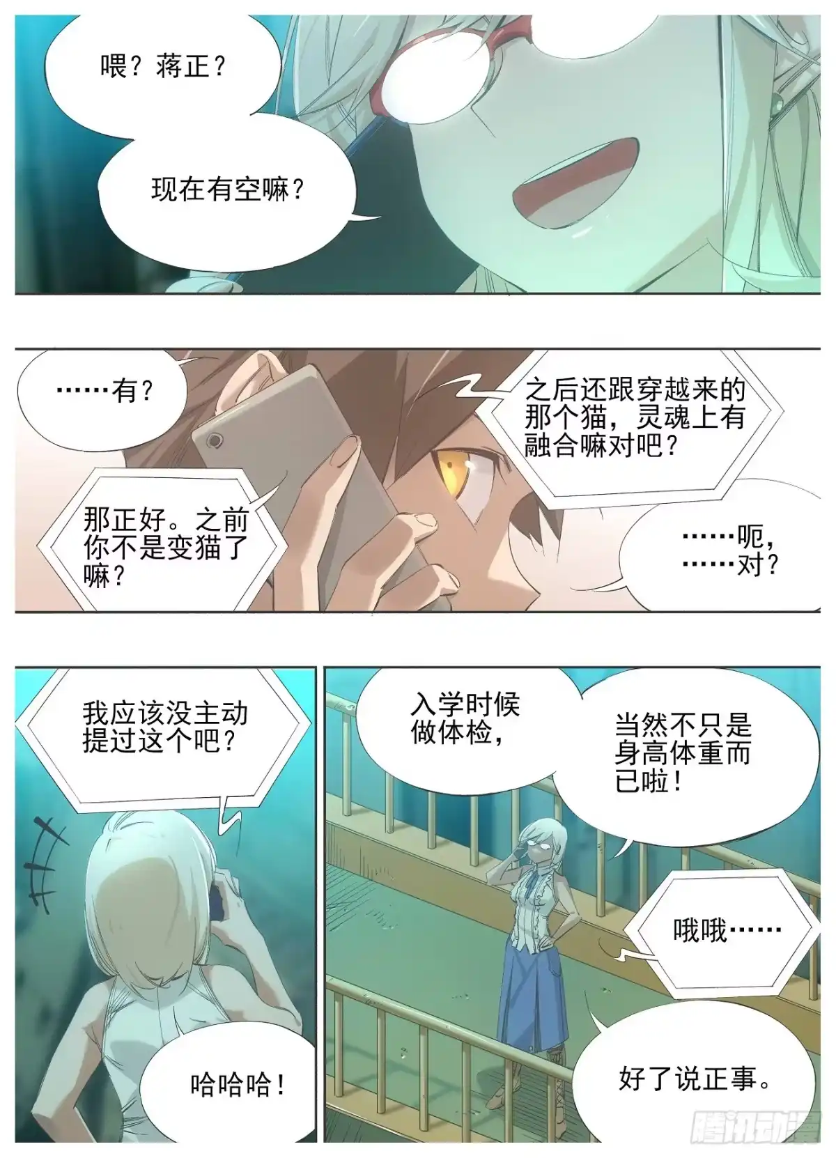 《我的铁锤少女》135.太虚 第5页