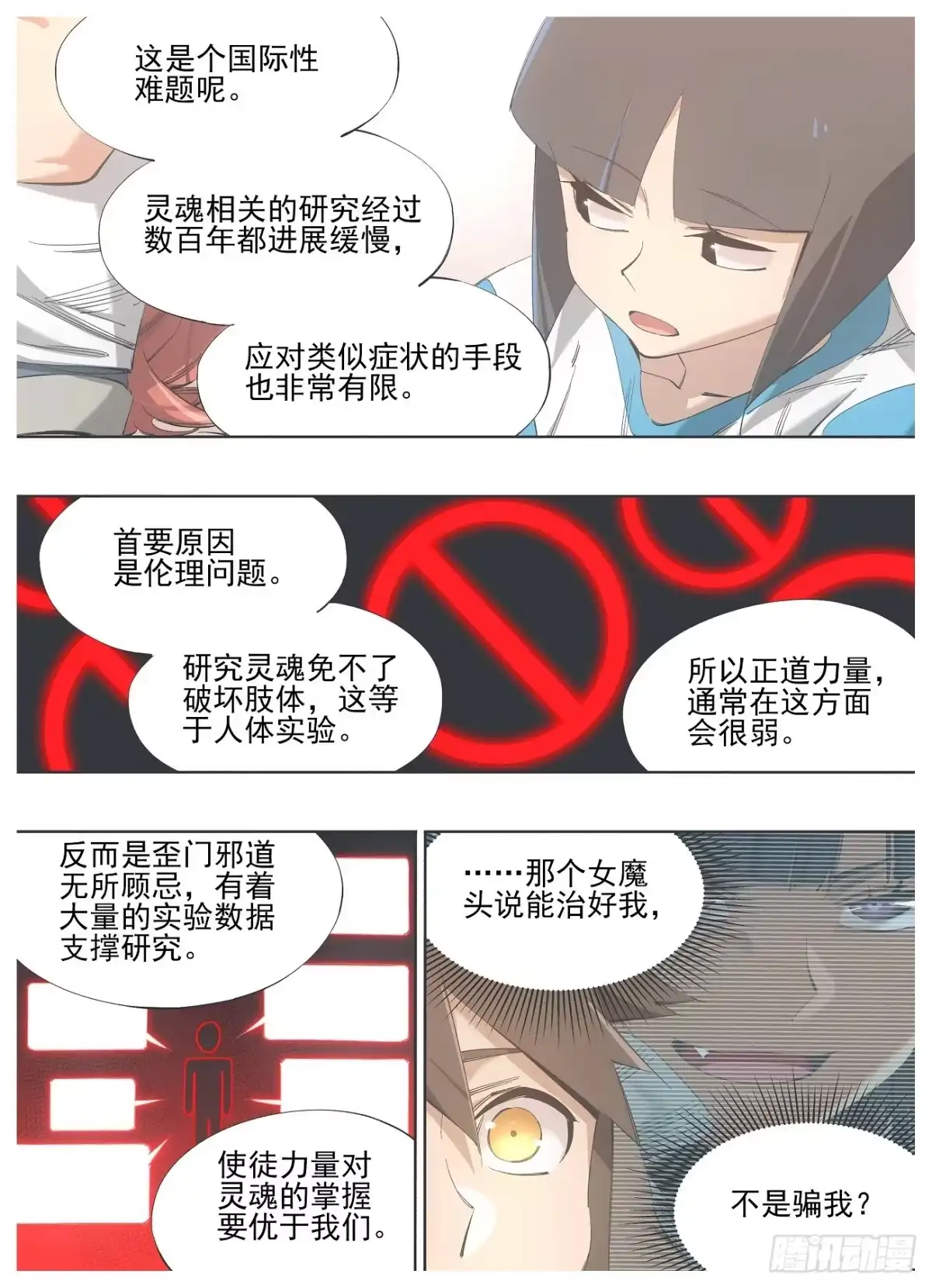 《我的铁锤少女》135.太虚 第3页