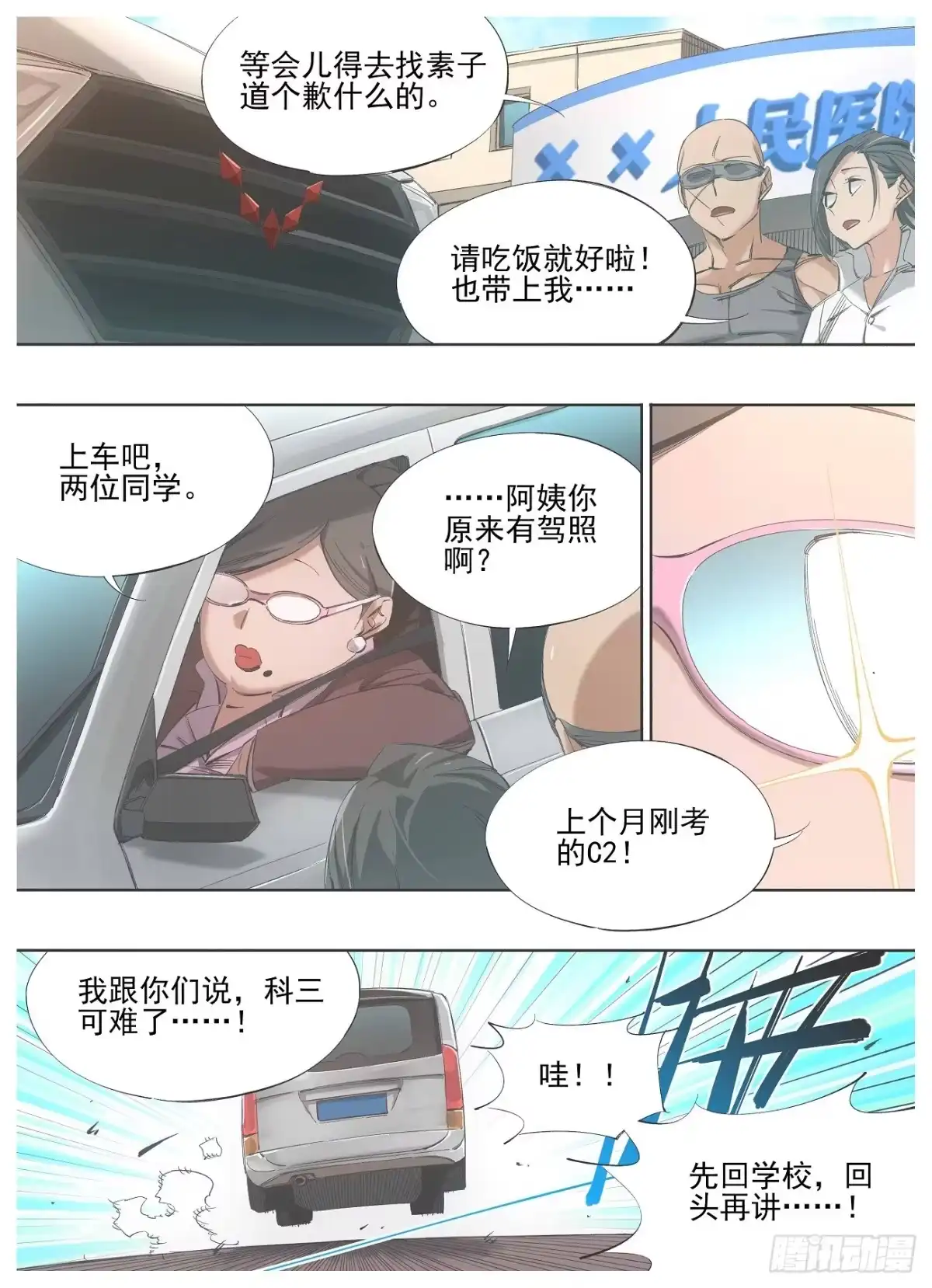 《我的铁锤少女》136.准备开始 第3页