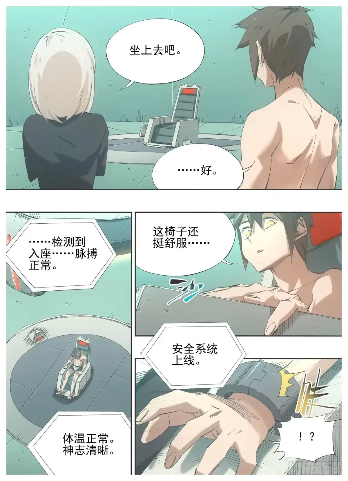 《我的铁锤少女》136.准备开始 第10页