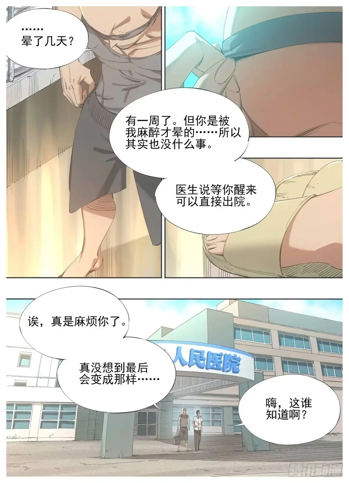 《我的铁锤少女》136.准备开始 第2页