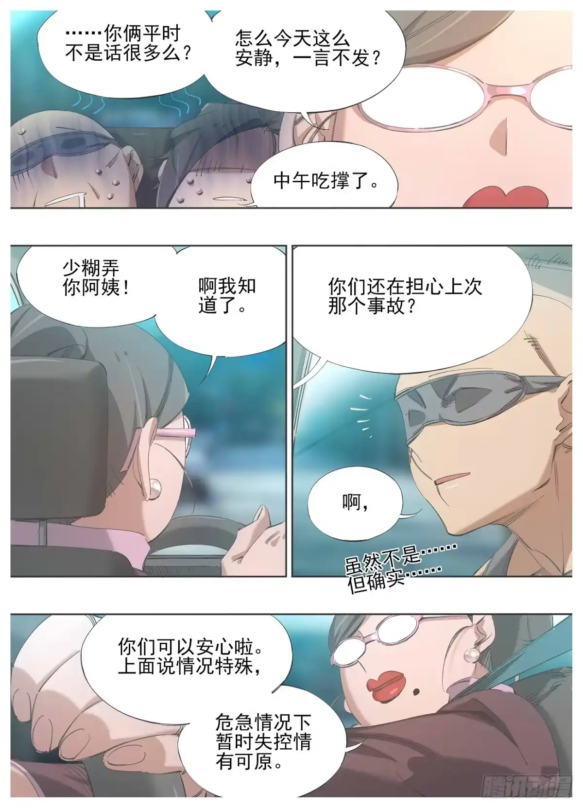 《我的铁锤少女》136.准备开始 第5页
