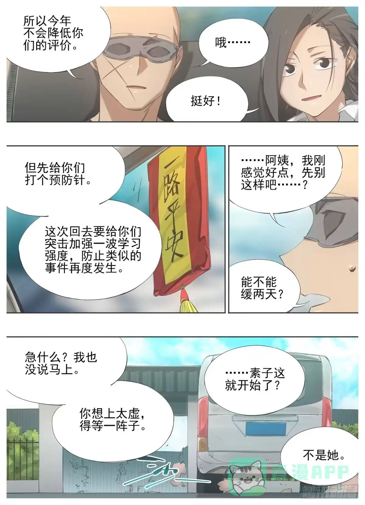 《我的铁锤少女》136.准备开始 第6页