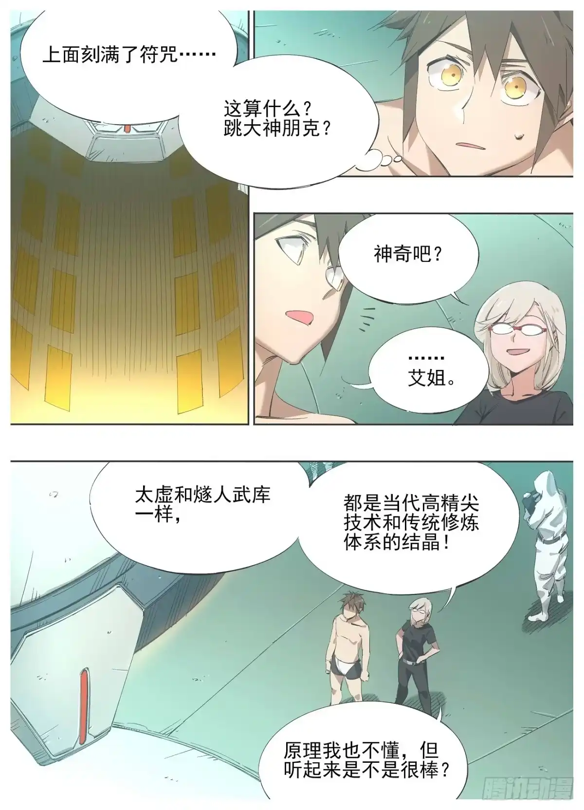 《我的铁锤少女》136.准备开始 第8页