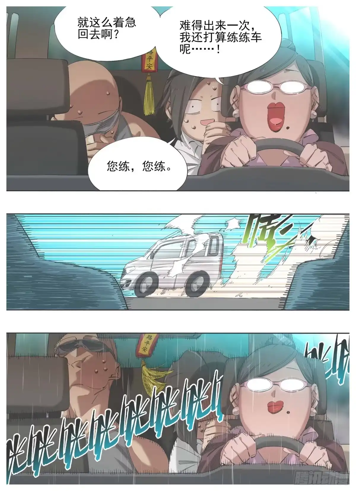 《我的铁锤少女》136.准备开始 第4页