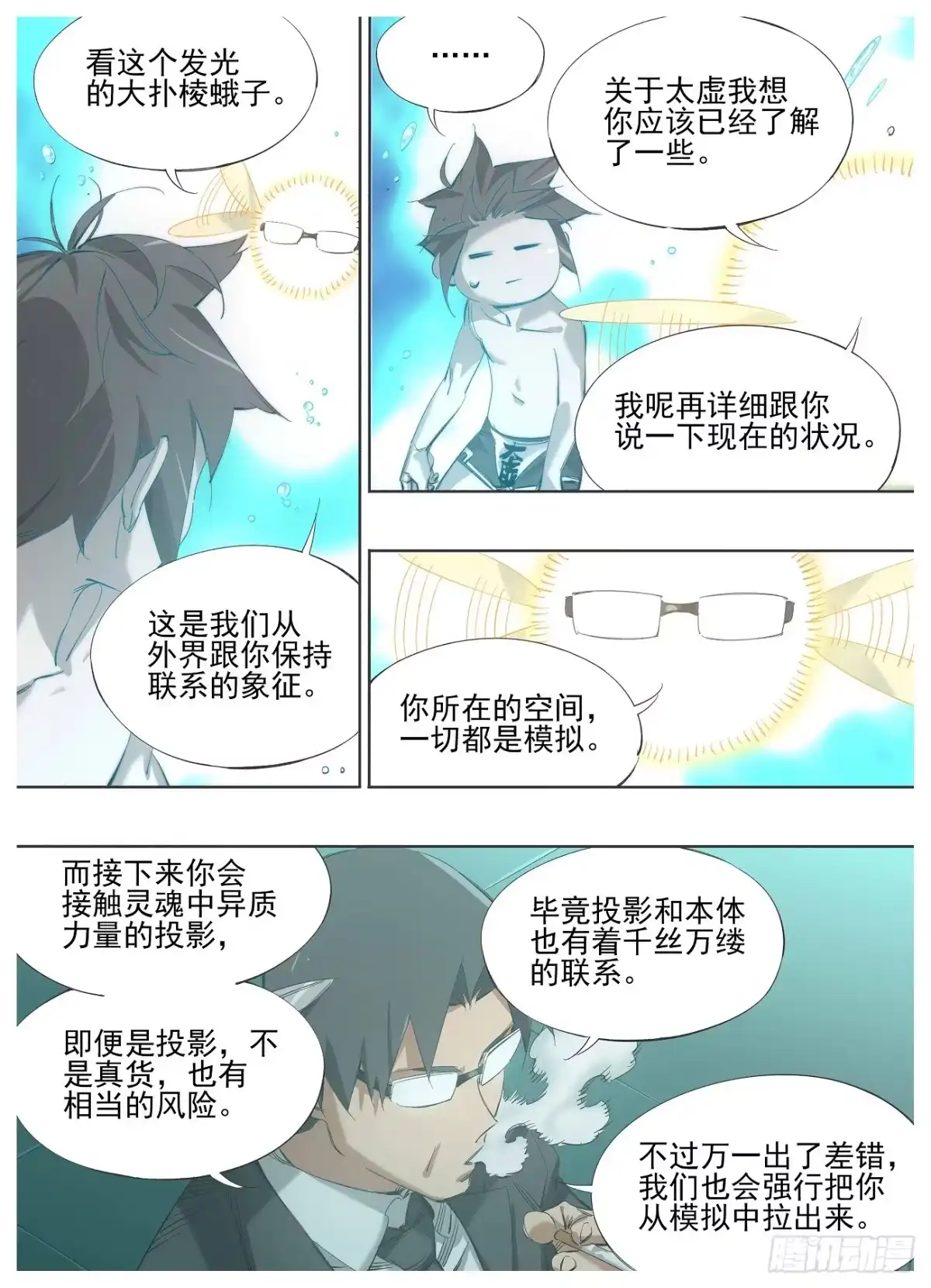 《我的铁锤少女》137.识海 第10页