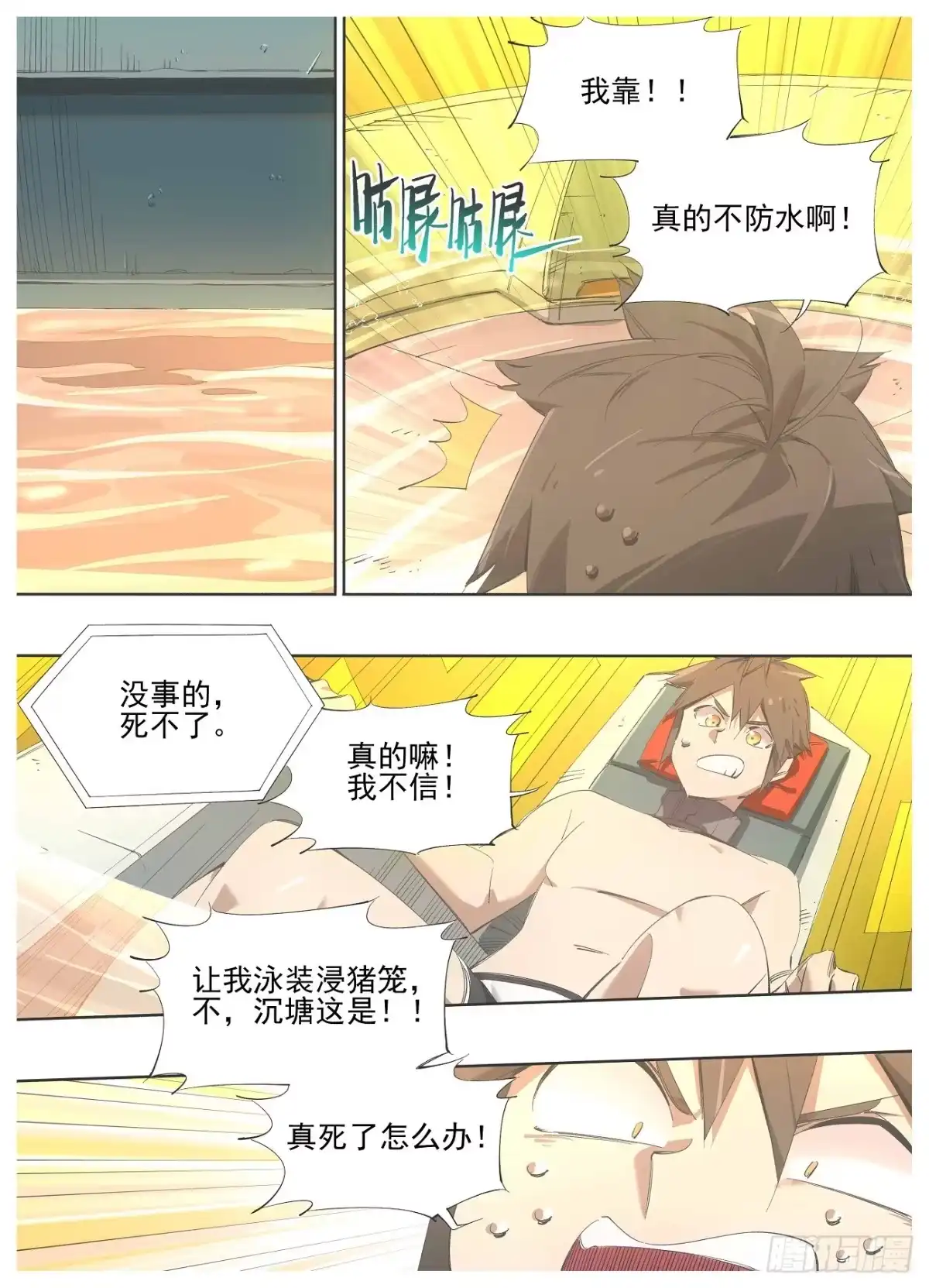 《我的铁锤少女》137.识海 第5页