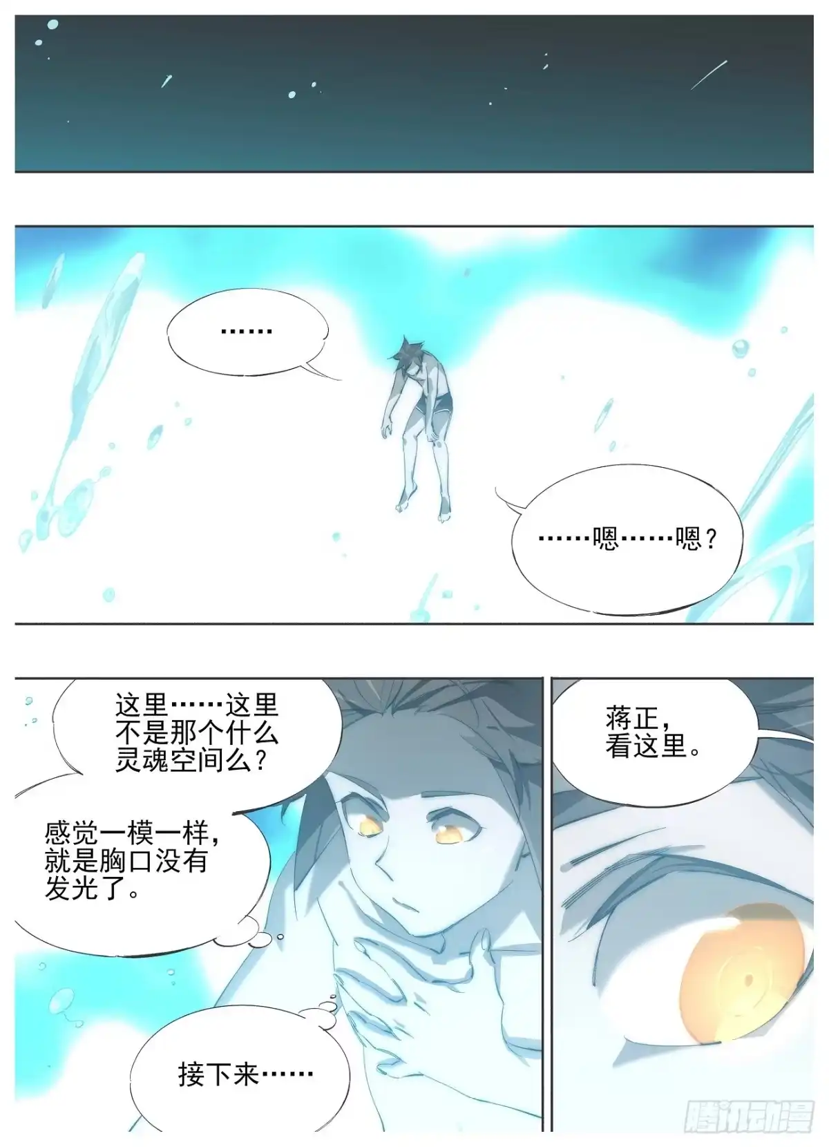 《我的铁锤少女》137.识海 第9页