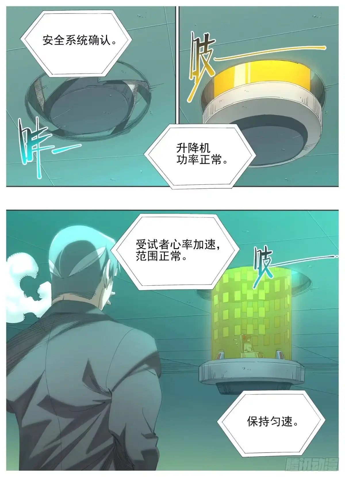 《我的铁锤少女》137.识海 第2页