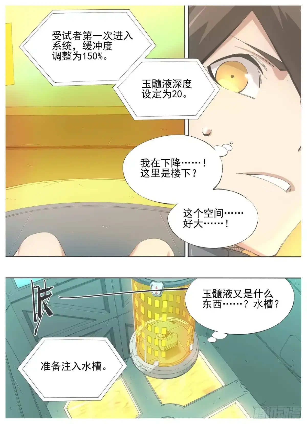 《我的铁锤少女》137.识海 第3页