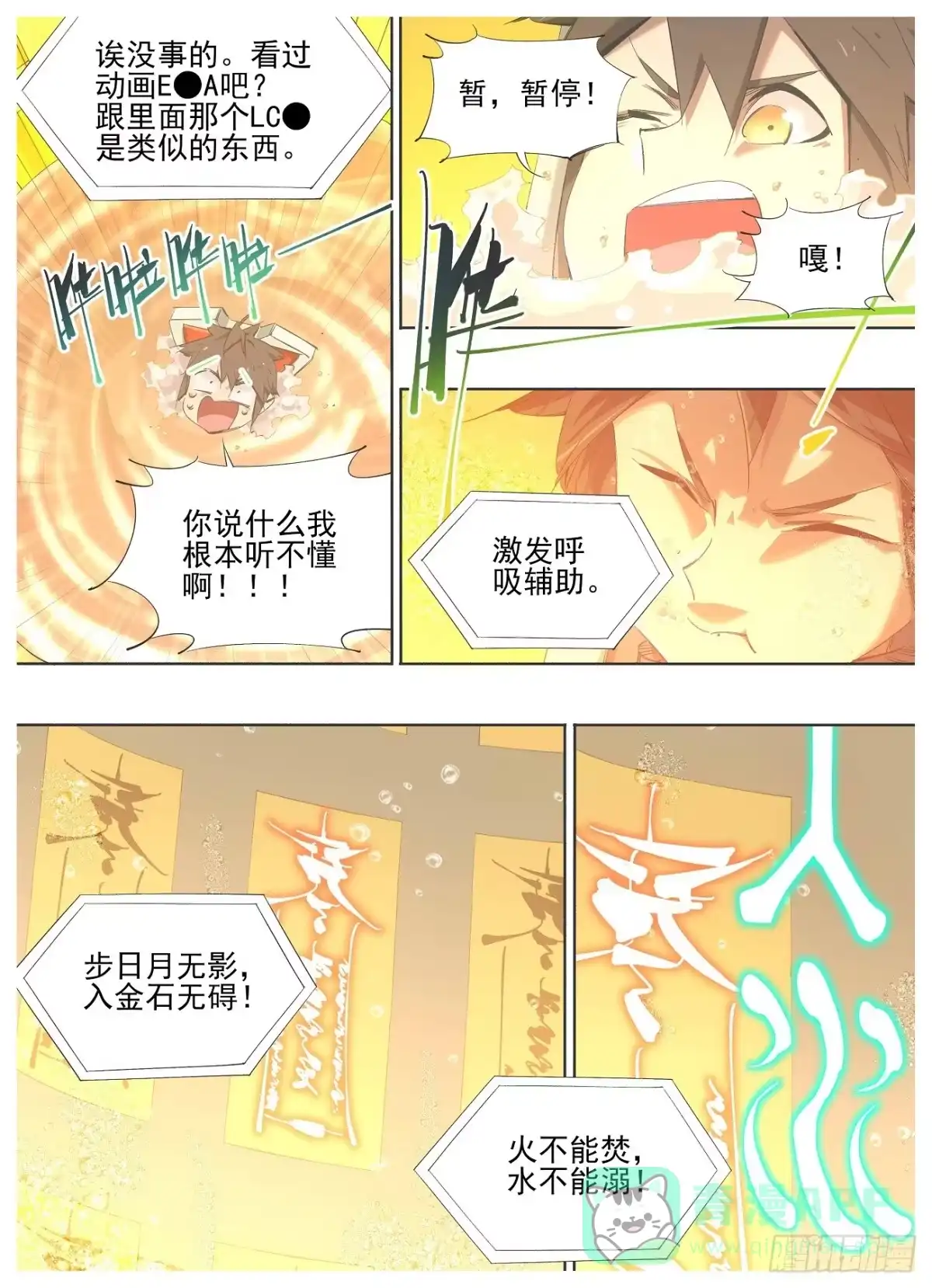 《我的铁锤少女》137.识海 第6页