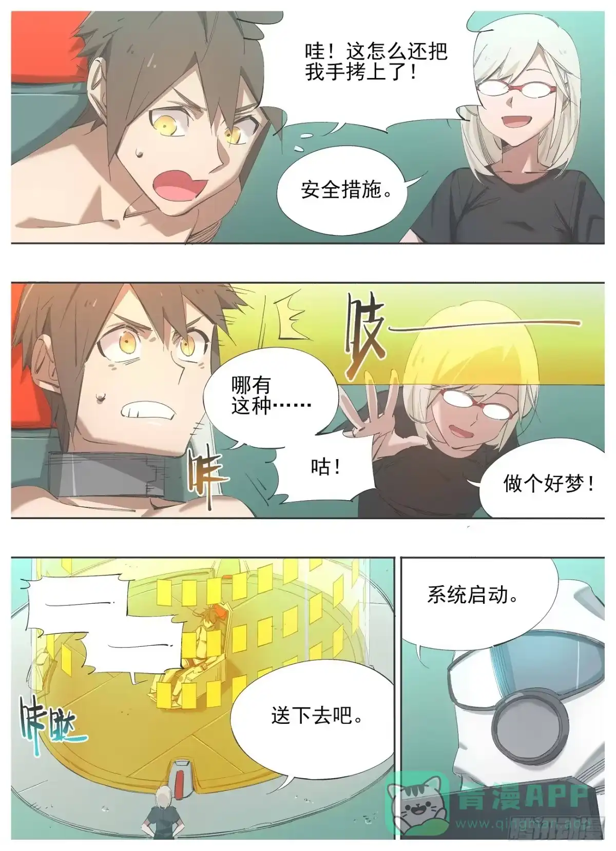 《我的铁锤少女》137.识海 第1页