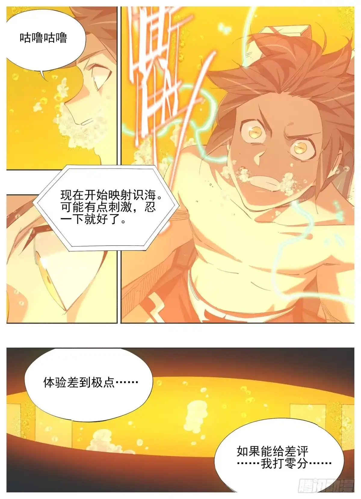 《我的铁锤少女》137.识海 第8页