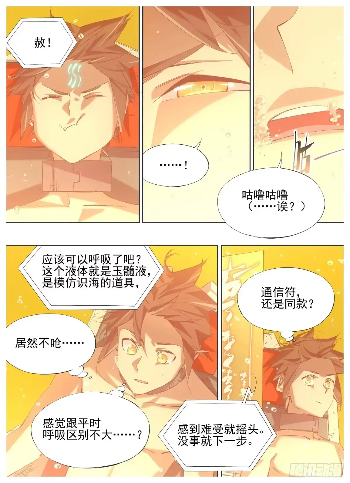 《我的铁锤少女》137.识海 第7页