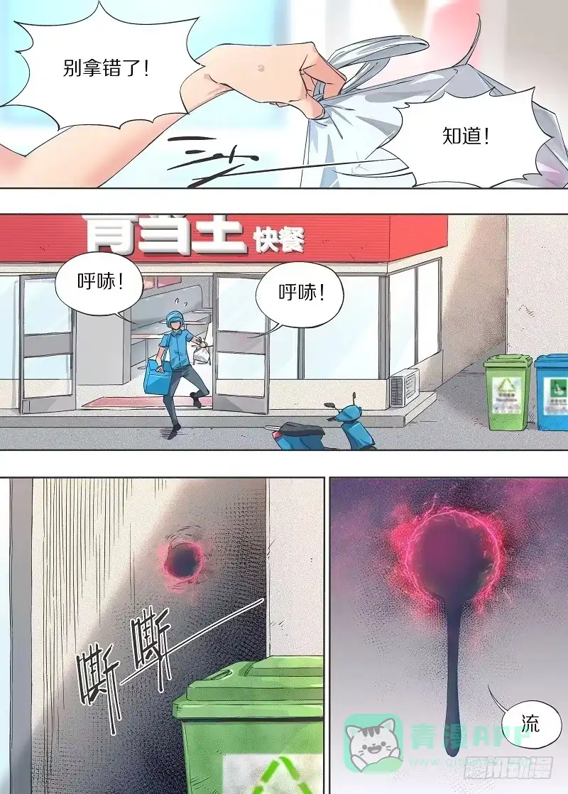 《我的铁锤少女》13.我是不是死过了？ 第1页