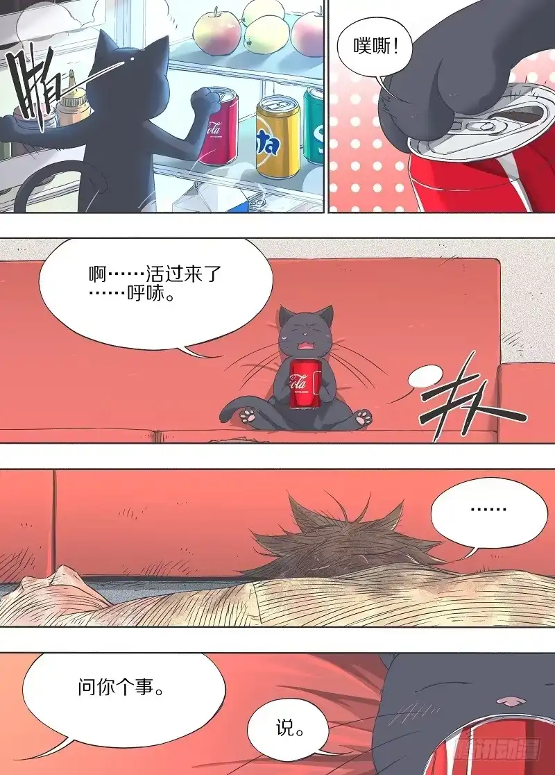 《我的铁锤少女》13.我是不是死过了？ 第3页