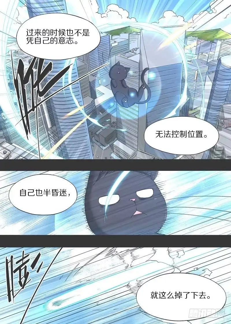 《我的铁锤少女》13.我是不是死过了？ 第5页