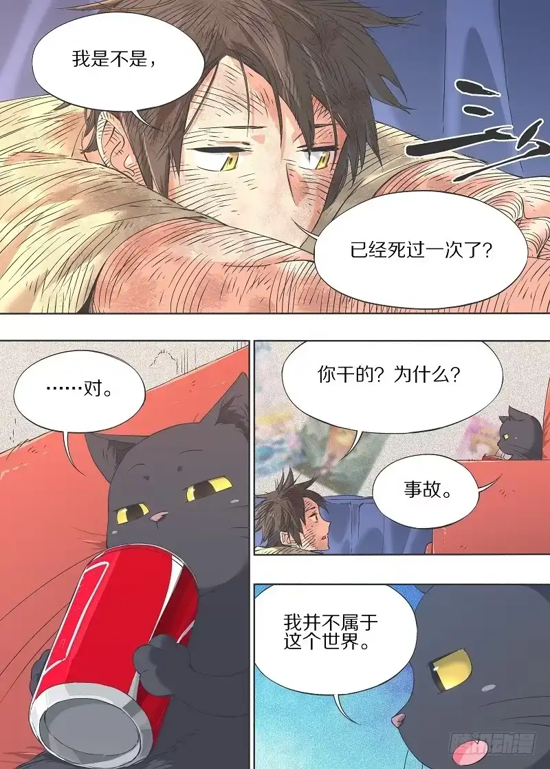 《我的铁锤少女》13.我是不是死过了？ 第4页