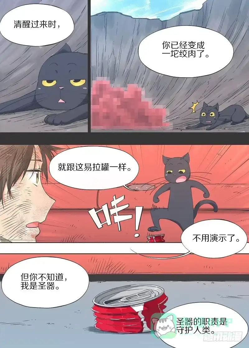 《我的铁锤少女》13.我是不是死过了？ 第6页