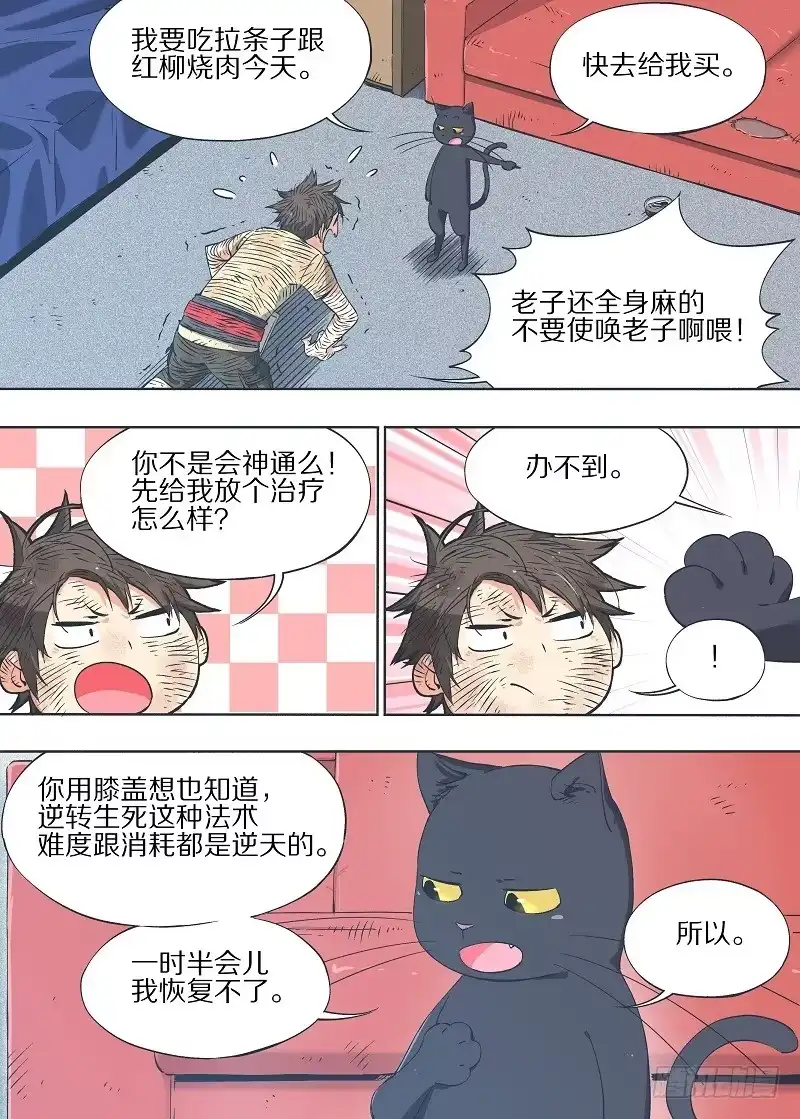 《我的铁锤少女》13.我是不是死过了？ 第7页