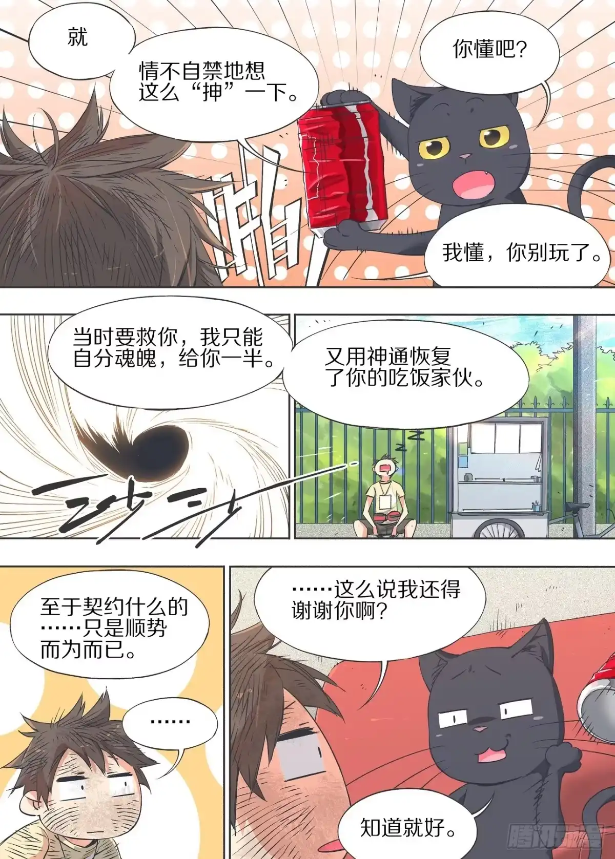 《我的铁锤少女》13.我是不是死过了？ 第9页