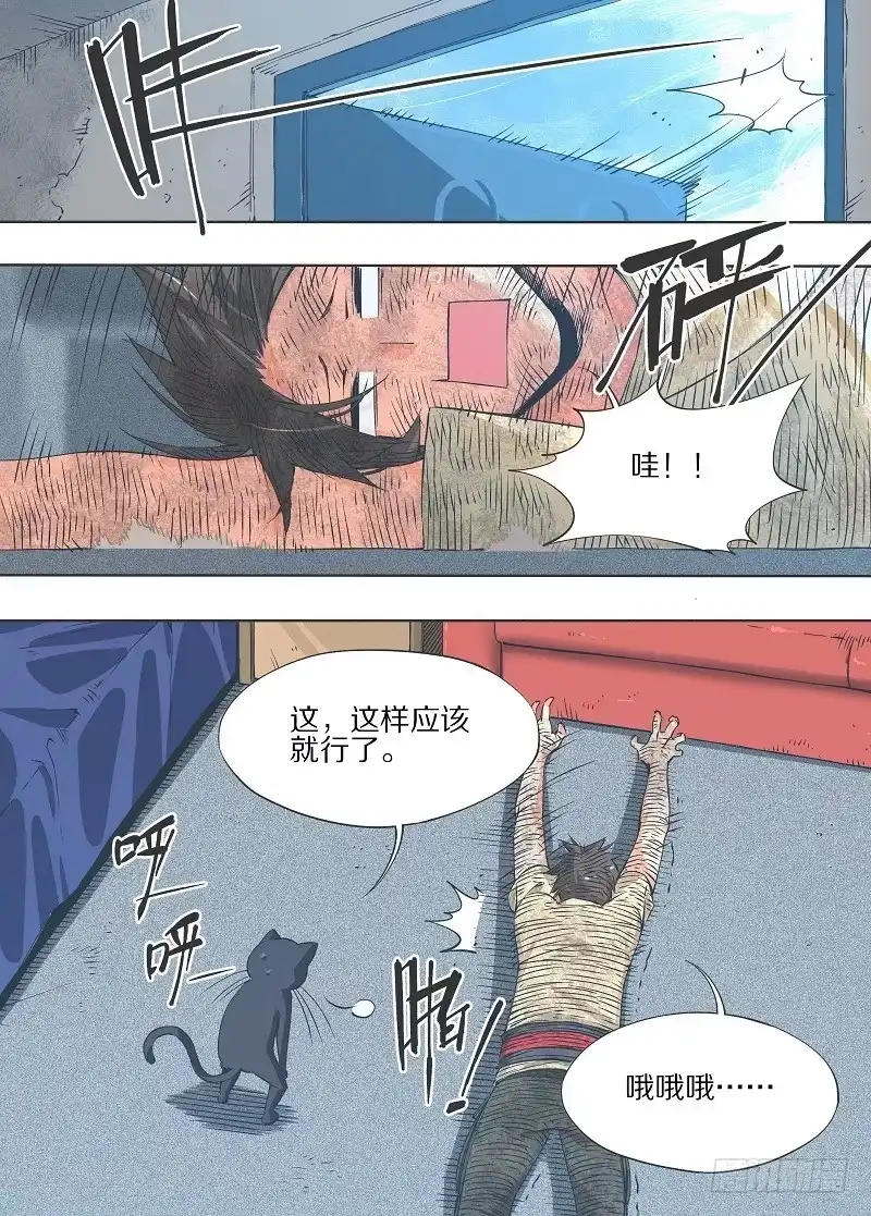 《我的铁锤少女》13.我是不是死过了？ 第2页