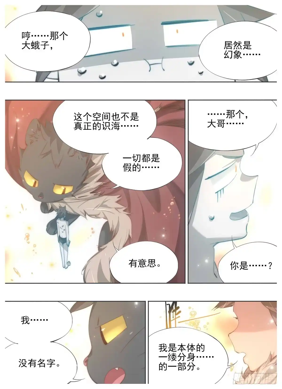 《我的铁锤少女》138.主神 第8页