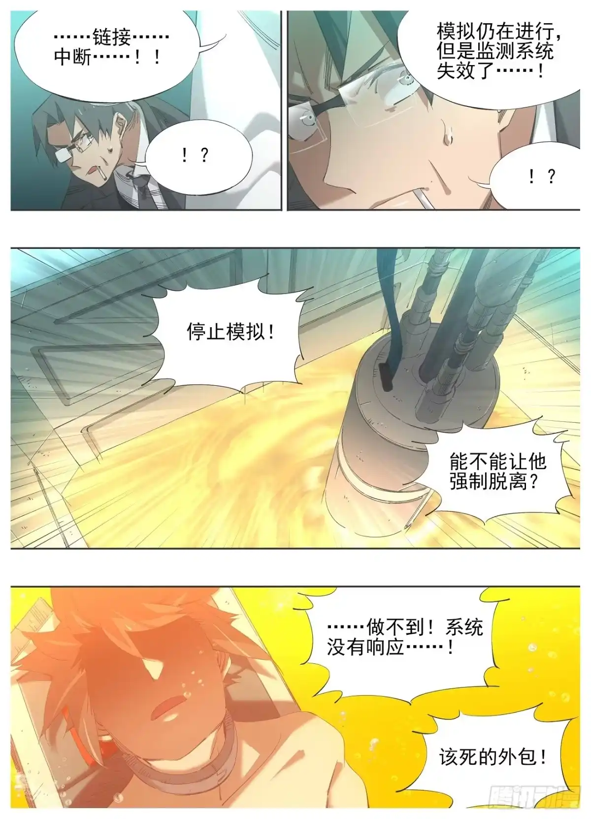 《我的铁锤少女》138.主神 第7页