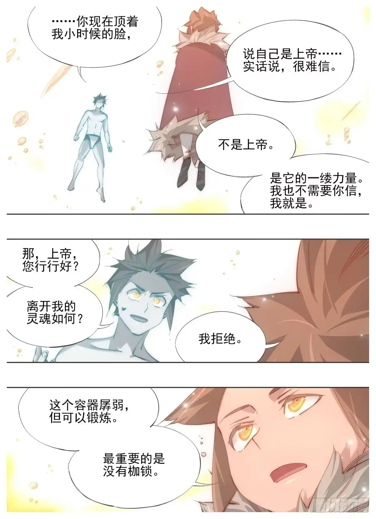 《我的铁锤少女》138.主神 第10页