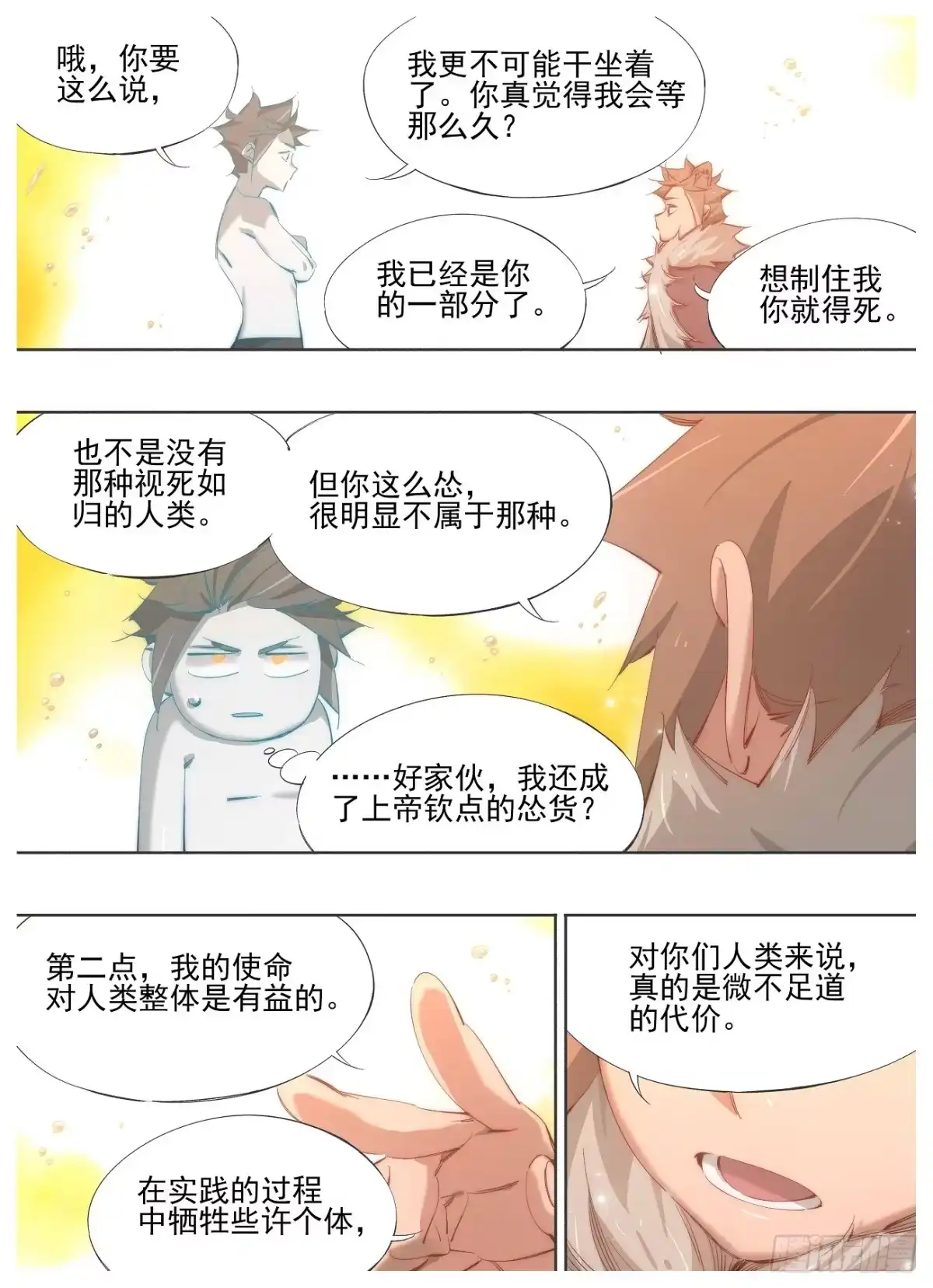 《我的铁锤少女》139.你到底是什么 第4页