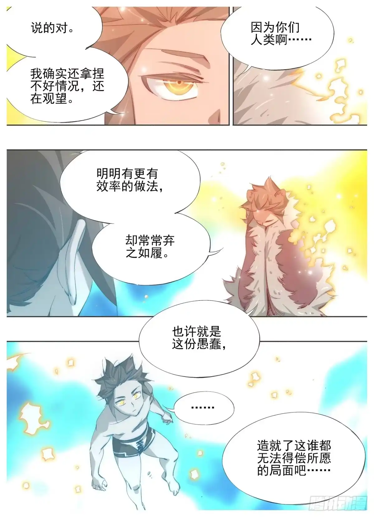 《我的铁锤少女》139.你到底是什么 第7页