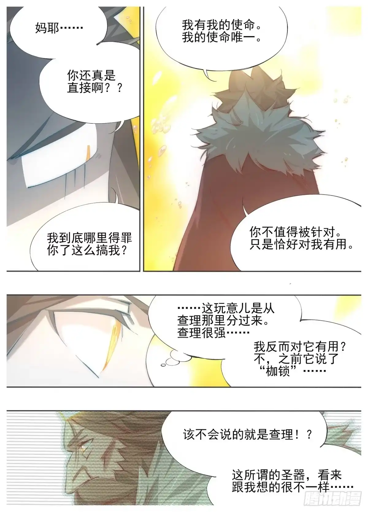 《我的铁锤少女》139.你到底是什么 第3页
