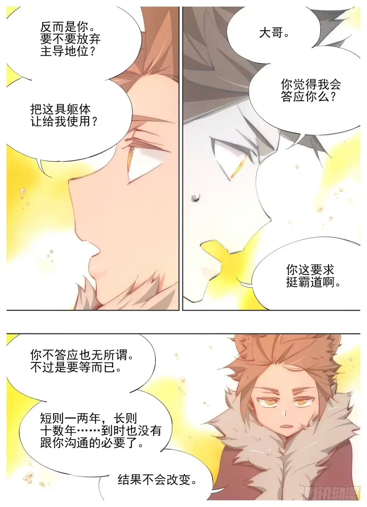 《我的铁锤少女》139.你到底是什么 第2页