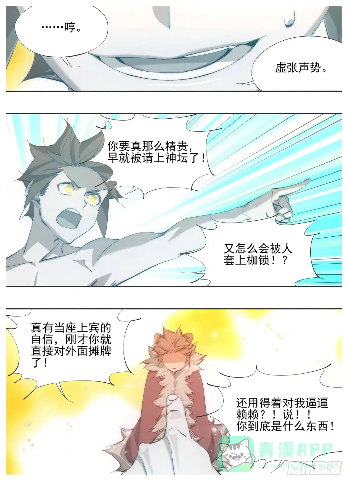 《我的铁锤少女》139.你到底是什么 第6页