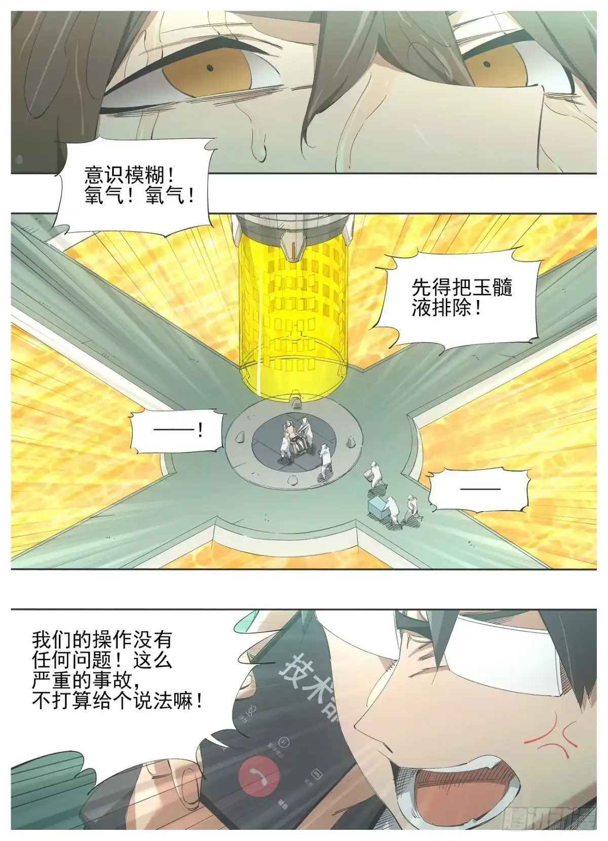 《我的铁锤少女》139.你到底是什么 第9页