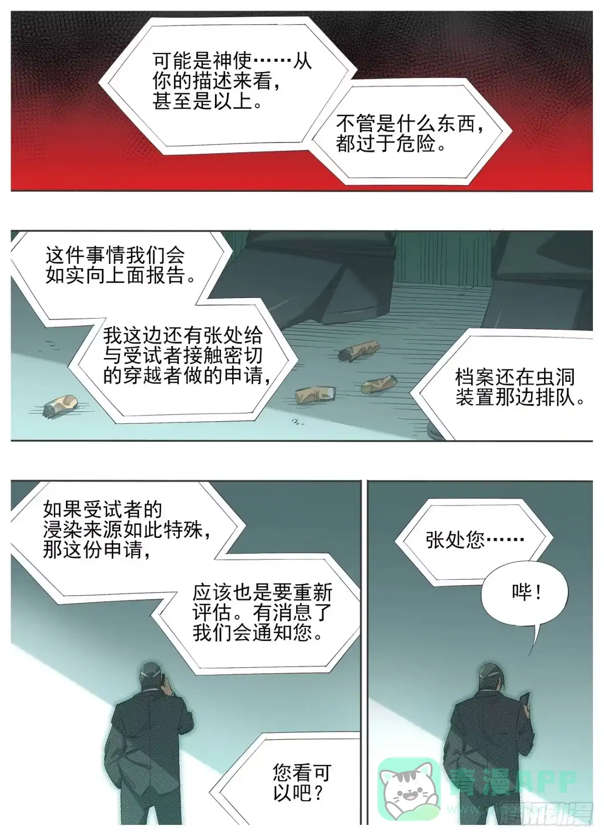 《我的铁锤少女》139.你到底是什么 第11页