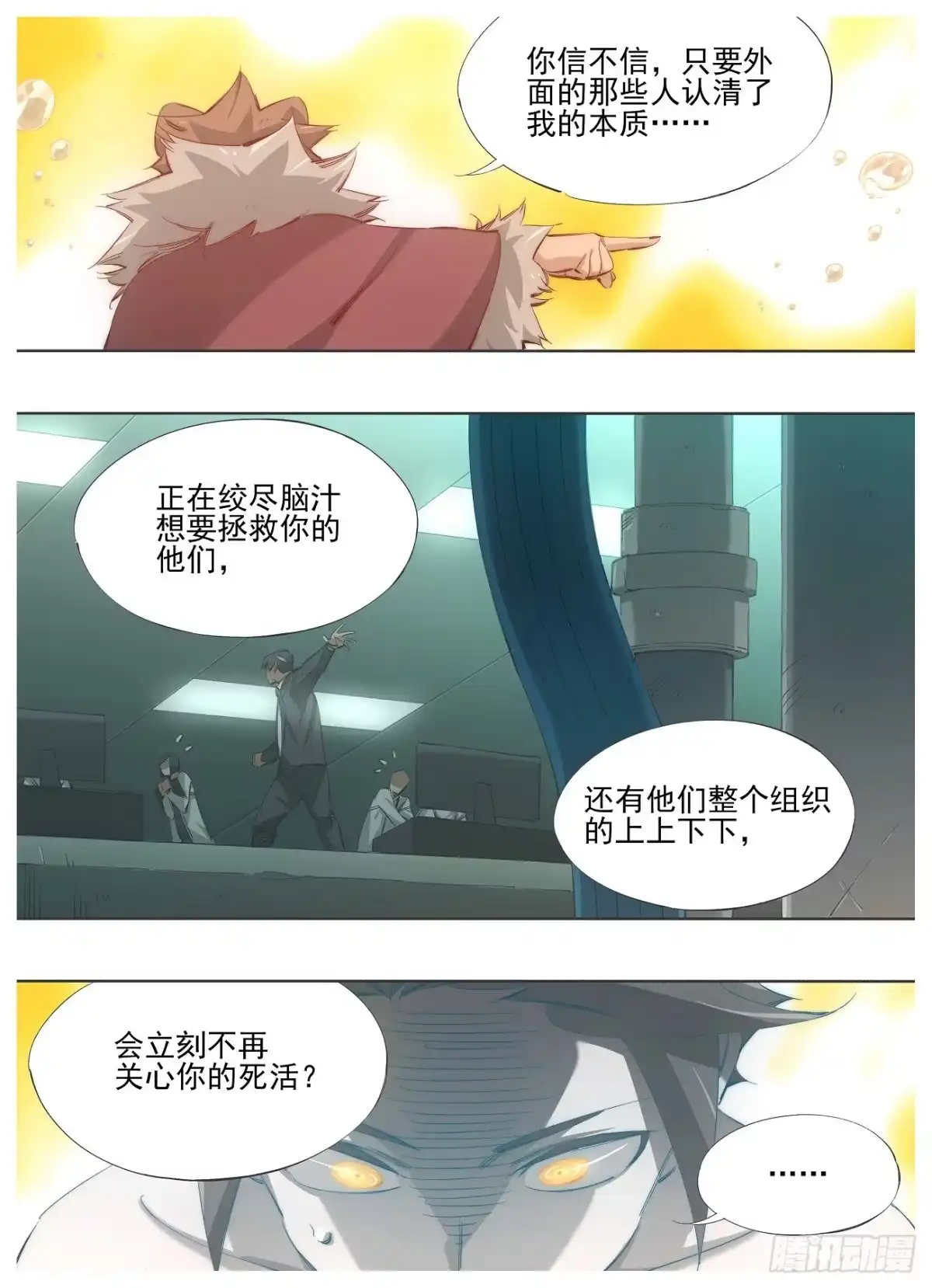 《我的铁锤少女》139.你到底是什么 第5页