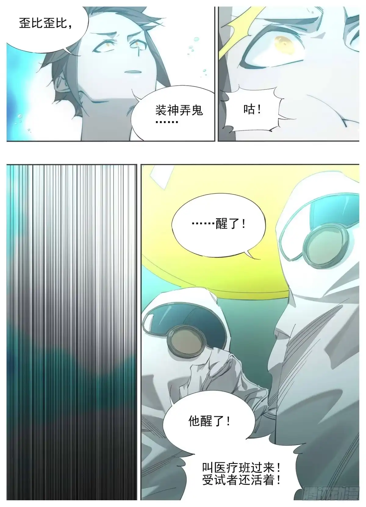 《我的铁锤少女》139.你到底是什么 第8页
