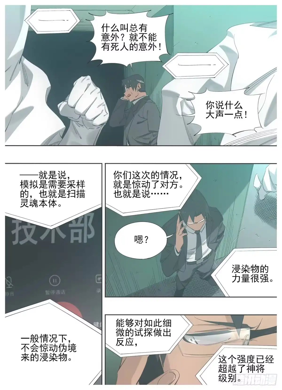 《我的铁锤少女》139.你到底是什么 第10页