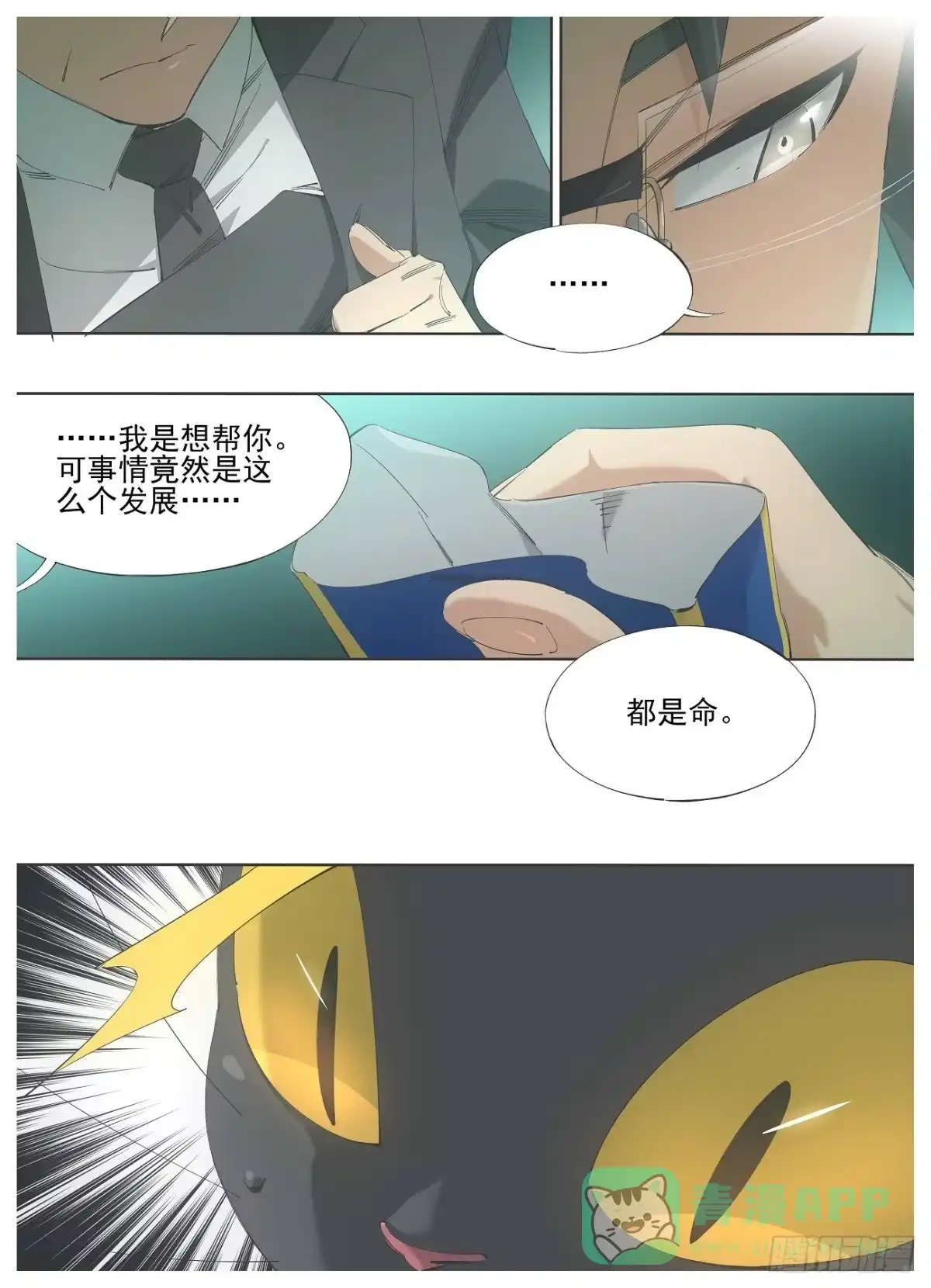 《我的铁锤少女》140.咱们得去帮他 第1页