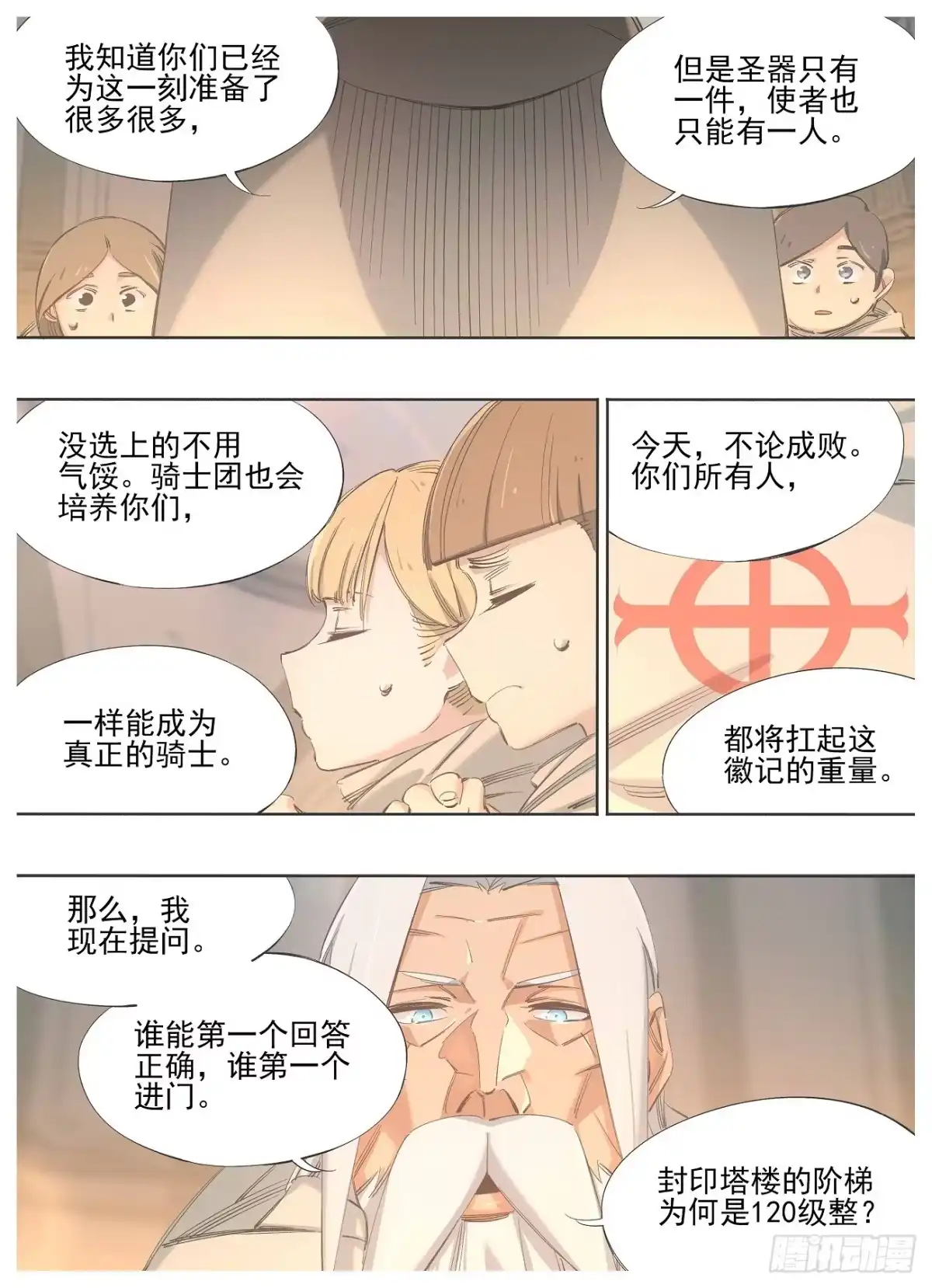 《我的铁锤少女》140.咱们得去帮他 第7页