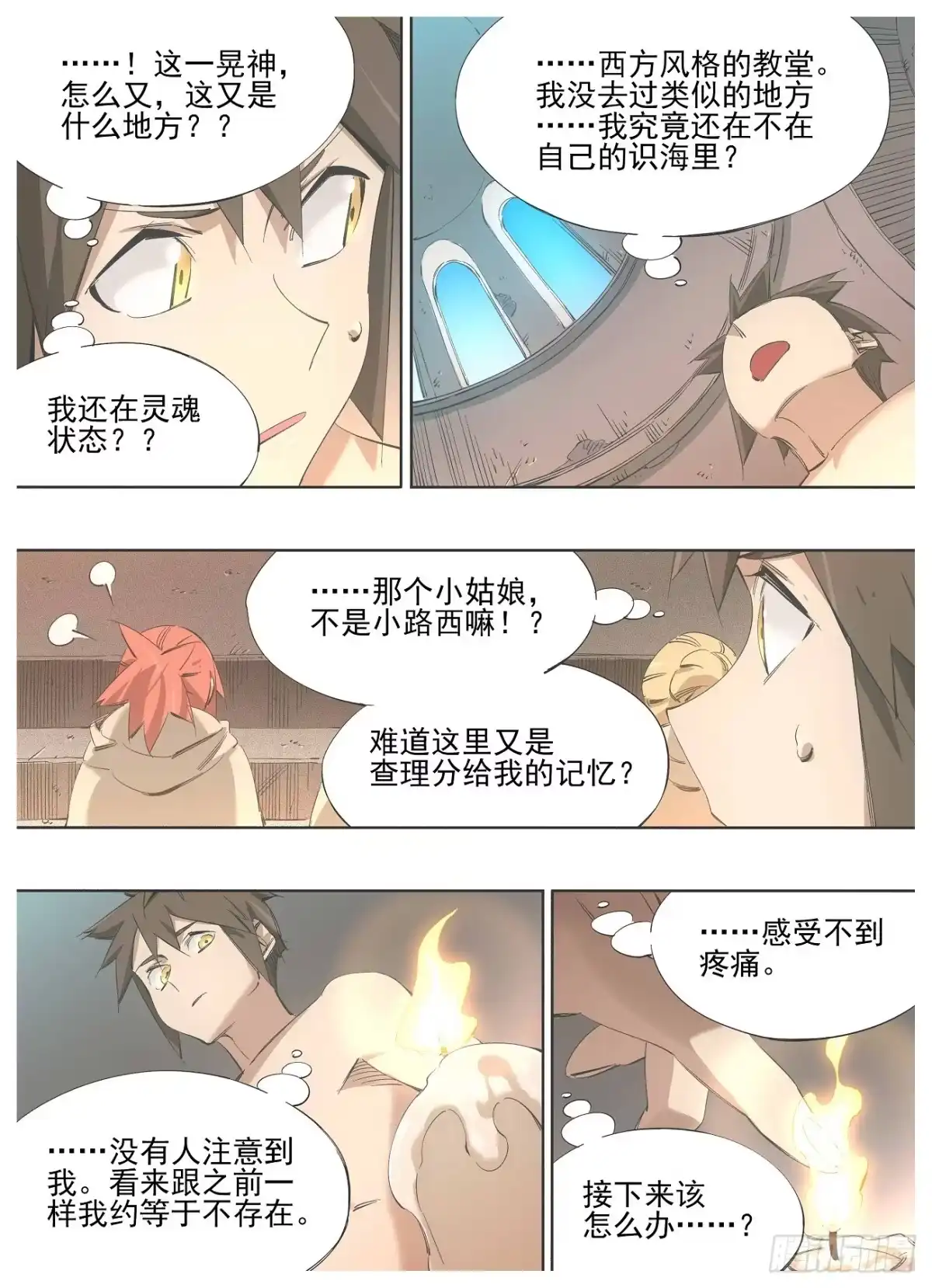 《我的铁锤少女》140.咱们得去帮他 第10页