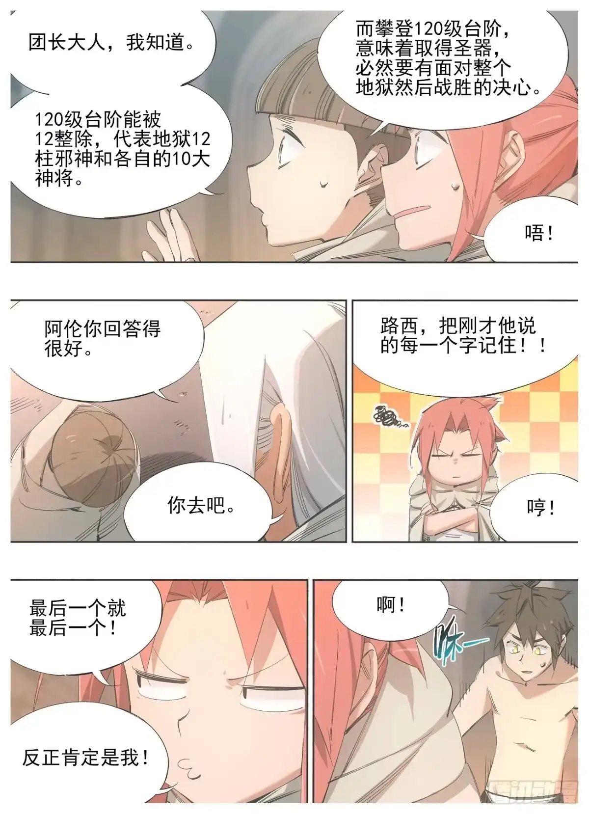 《我的铁锤少女》140.咱们得去帮他 第9页