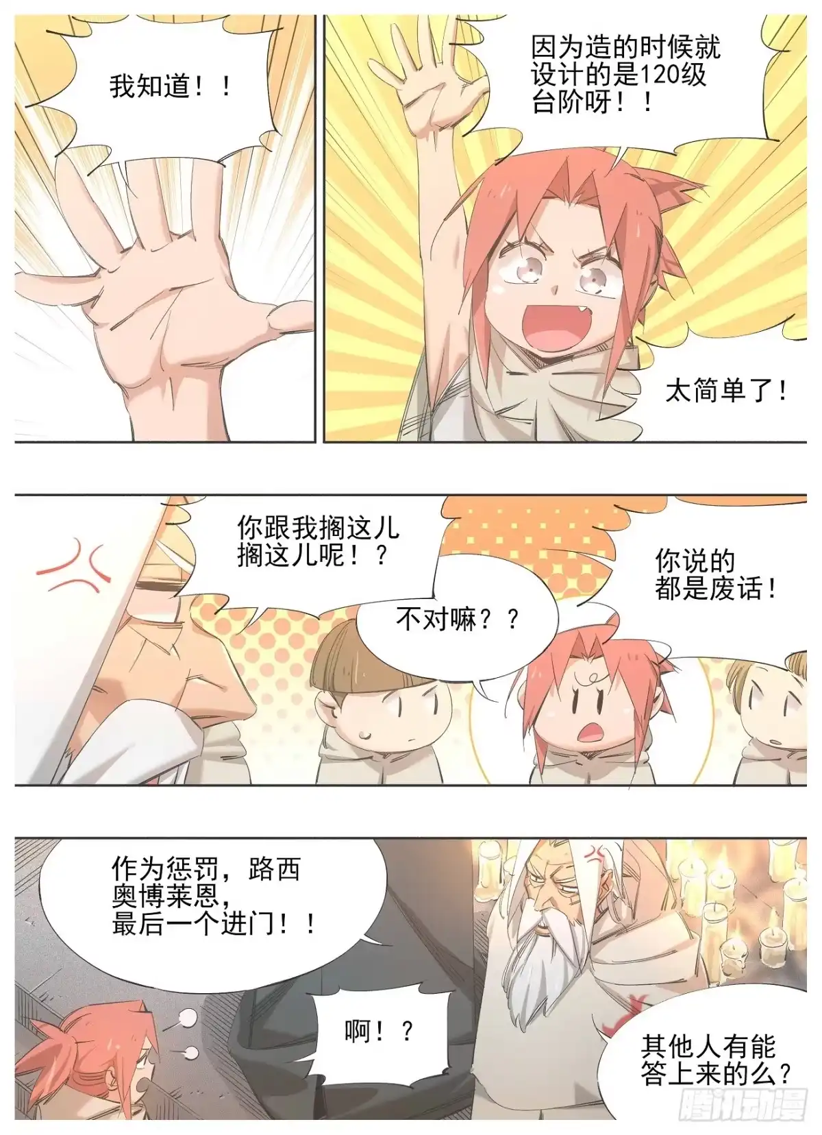 《我的铁锤少女》140.咱们得去帮他 第8页