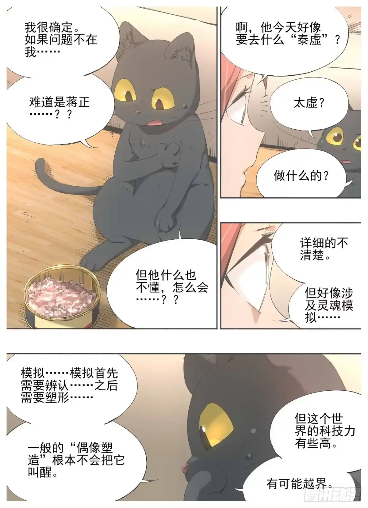 《我的铁锤少女》140.咱们得去帮他 第3页