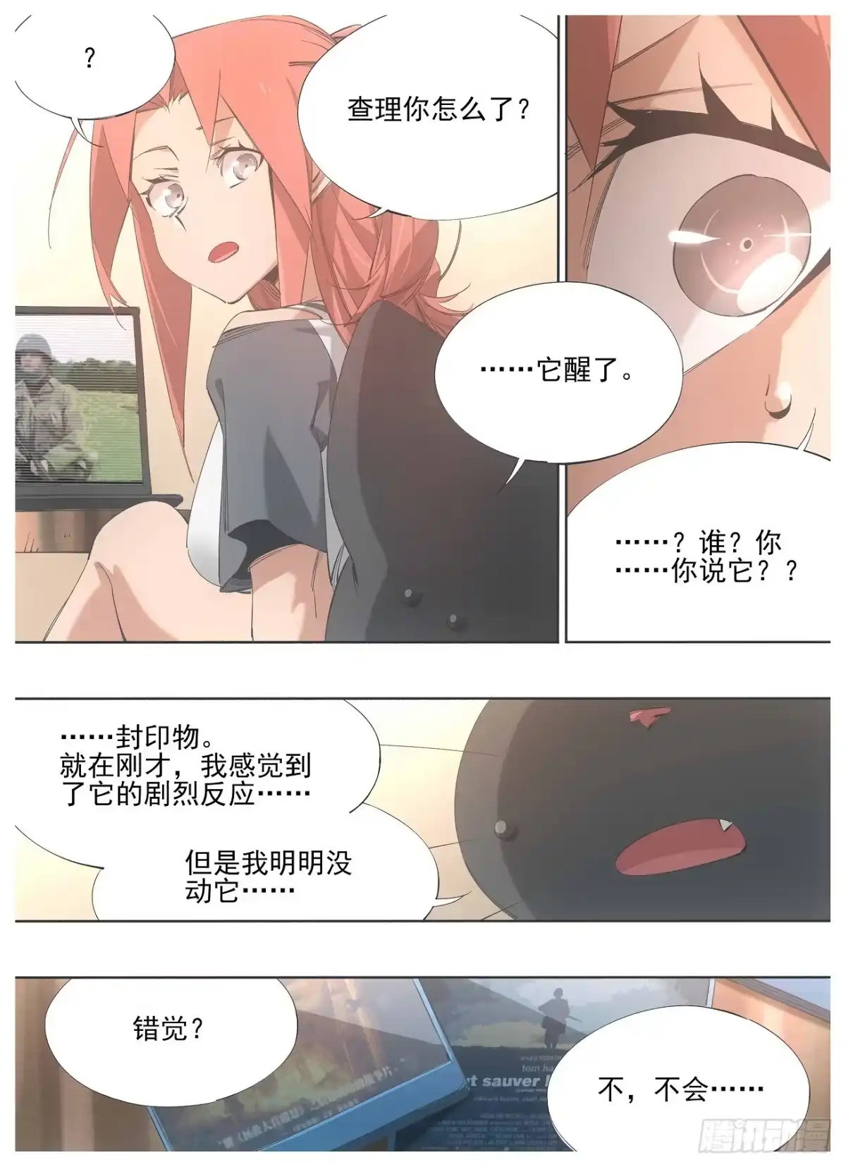 《我的铁锤少女》140.咱们得去帮他 第2页
