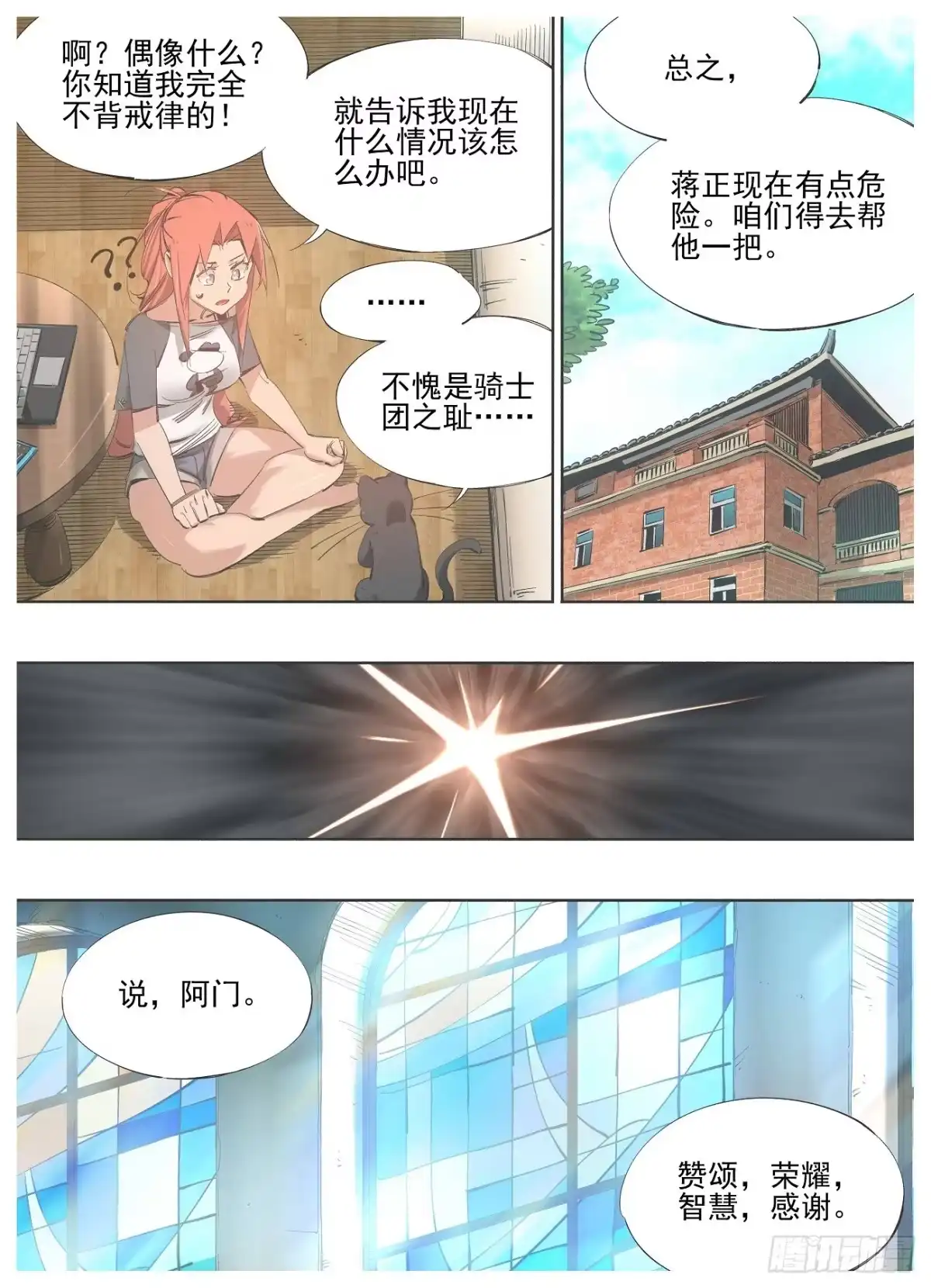 《我的铁锤少女》140.咱们得去帮他 第4页